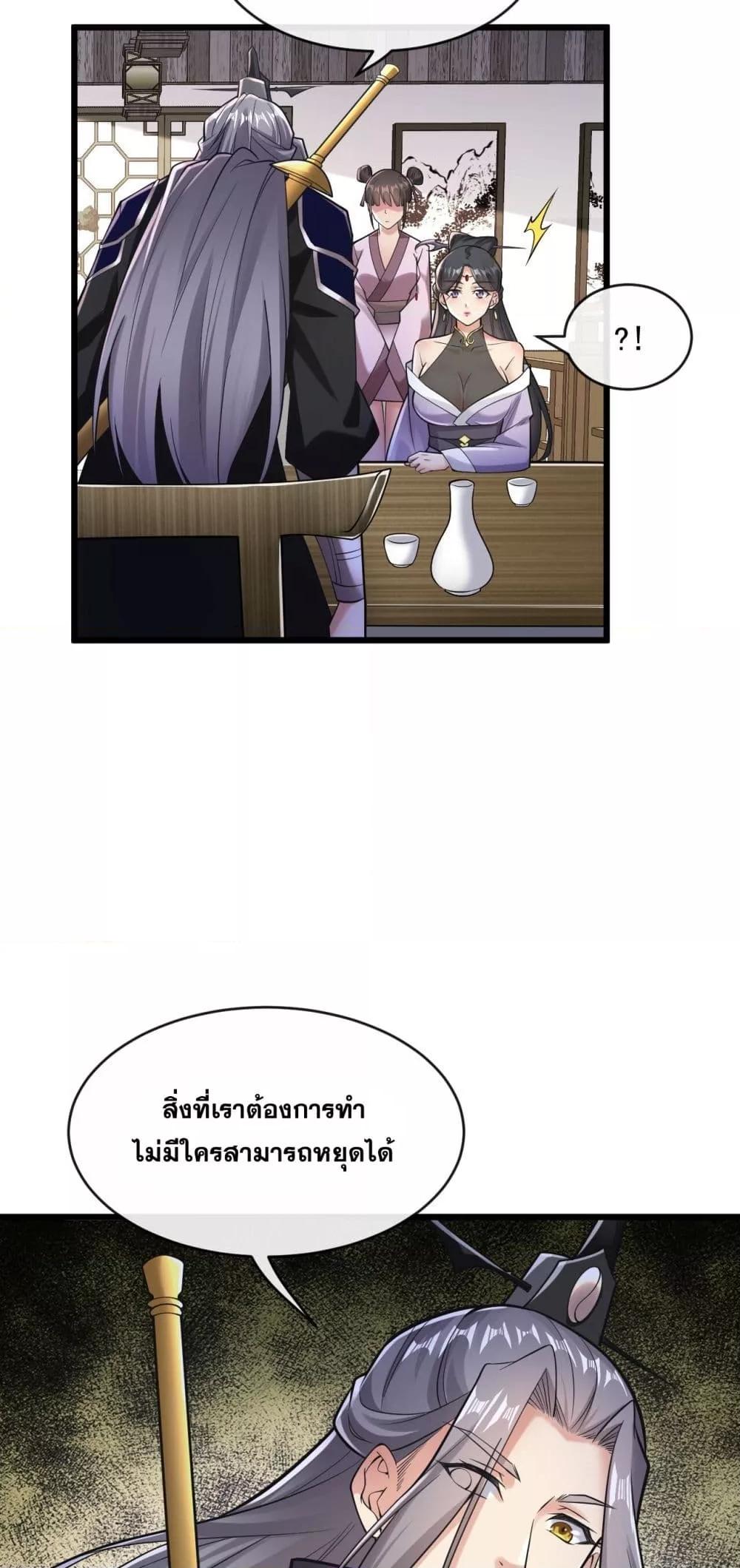 The Ten Great Emperors At The Beginning Are All ตอนที่ 34 (12)