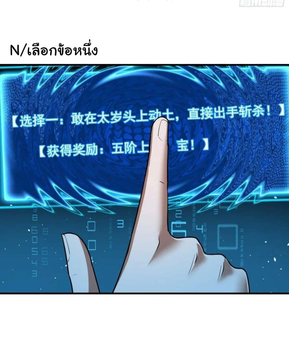 When The System Opens After The Age Of 100 ตอนที่ 13 (10)