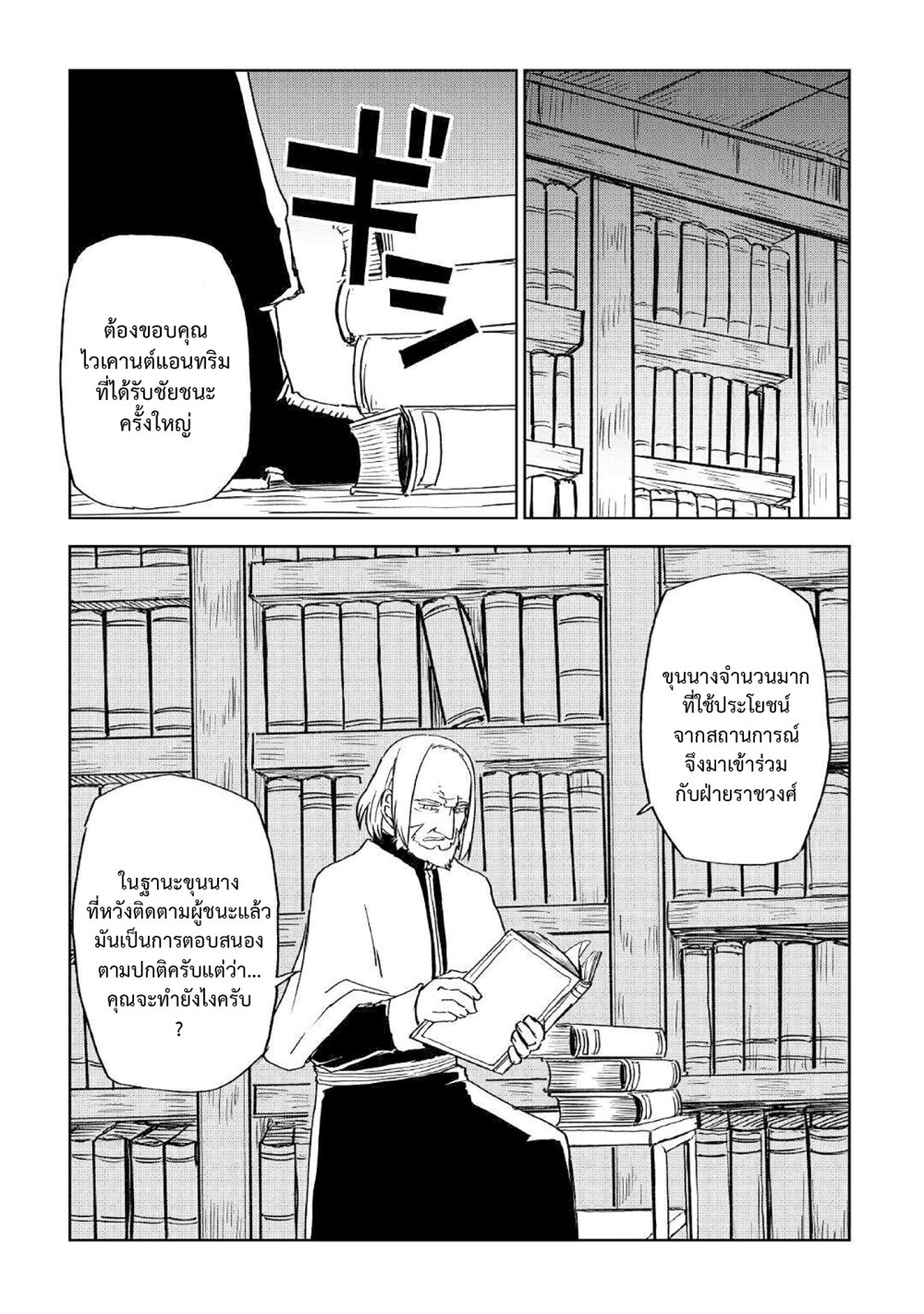 Isekai Tensei Soudouki 71 (11)