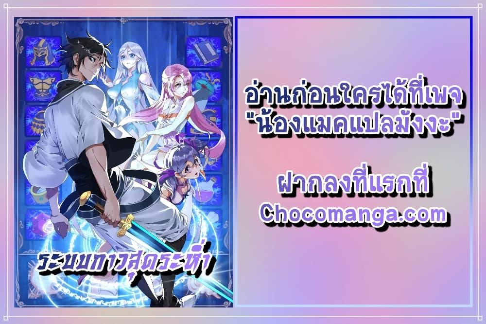 Crazy Leveling System ระบบกาวสุดระห่ำ ตอนที่ 16 (27)