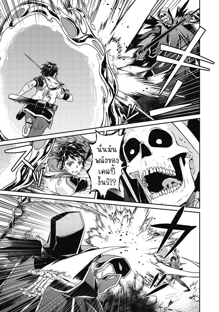 Sekai Saikyou no Shinjuu Tsukai 11.1 (13)