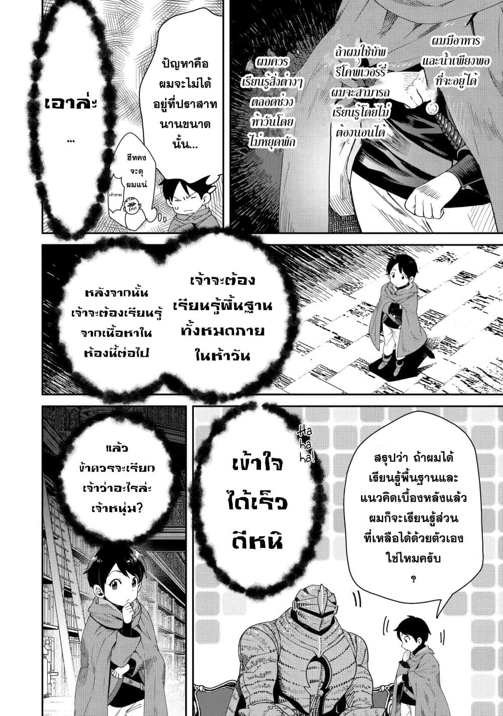 Tensei Ouji wa Renkinjutsushi to Nari Koukoku Suru ตอนที่ 1.2 (19)