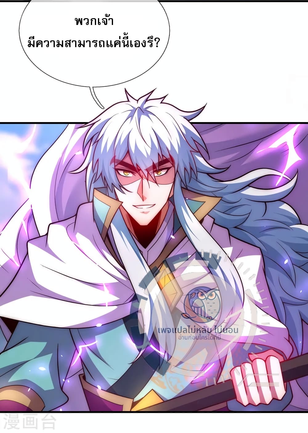 Returning to take revenge of the God Demon King ตอนที่ 88 (12)