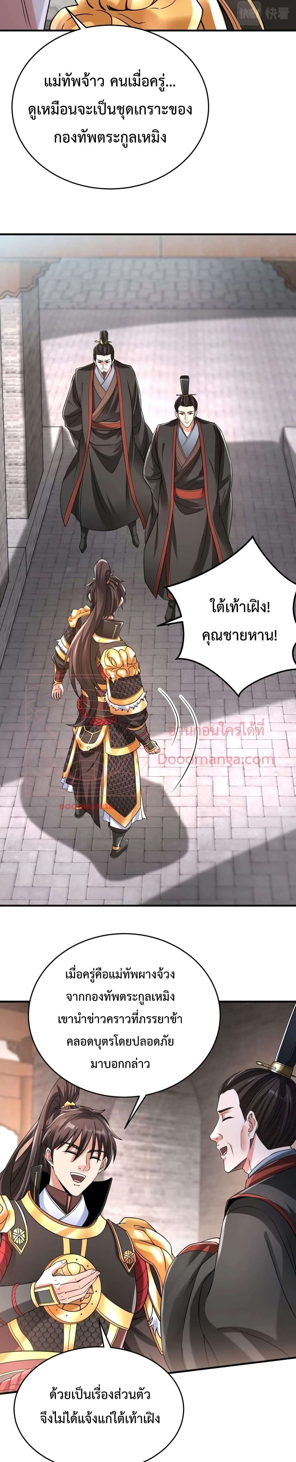 I Kill To Be God ตอนที่ 24 (5)