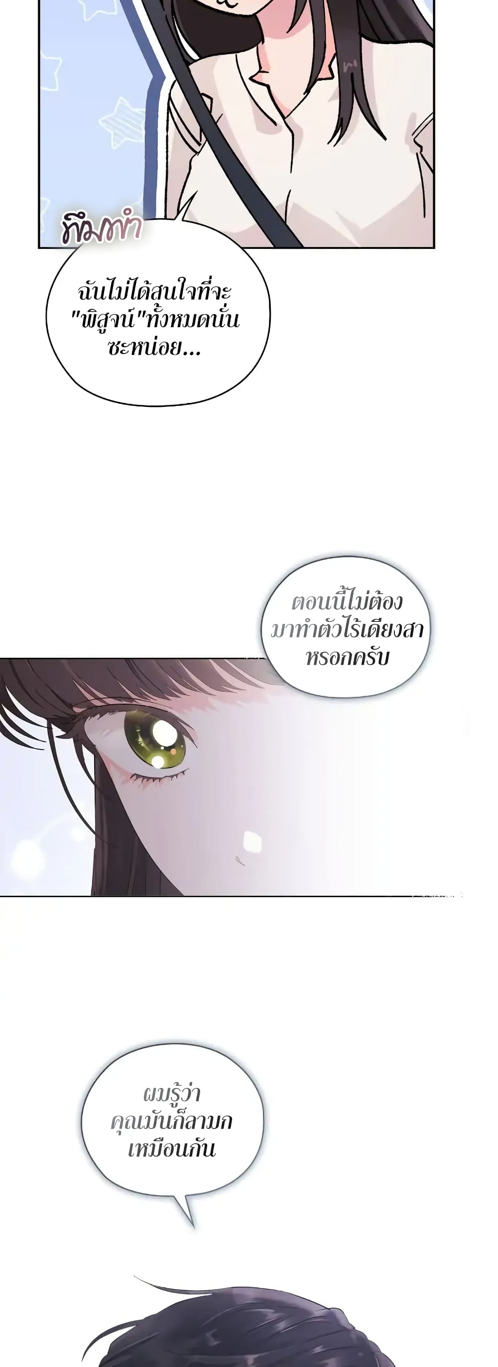 Quiet in the Office! ตอนที่ 7 (55)
