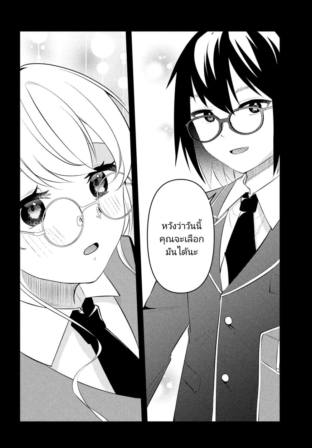 Itsumo Baka ni Shite 7 19