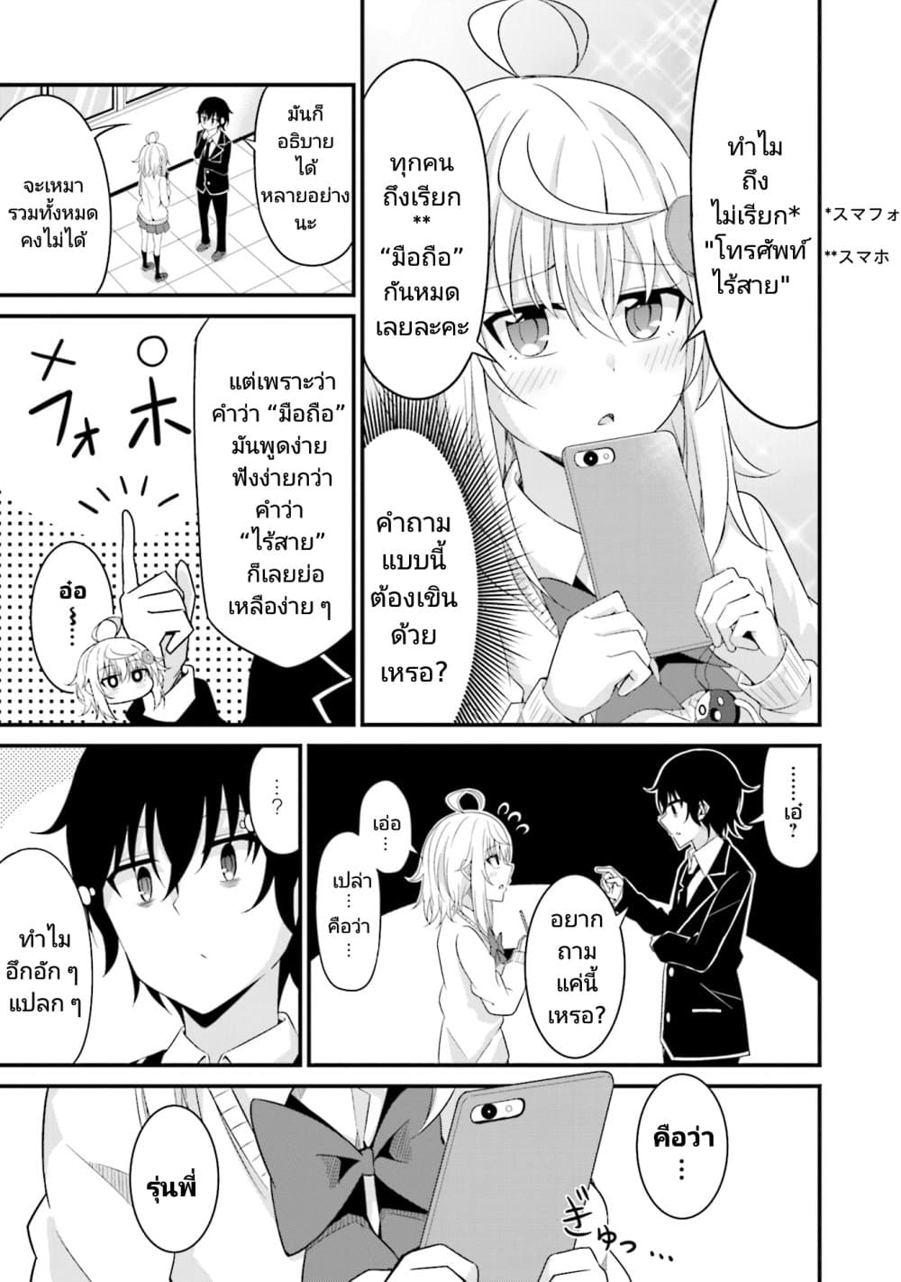 Senpai, Chotto iidesu ka ตอนที่ 5 (9)