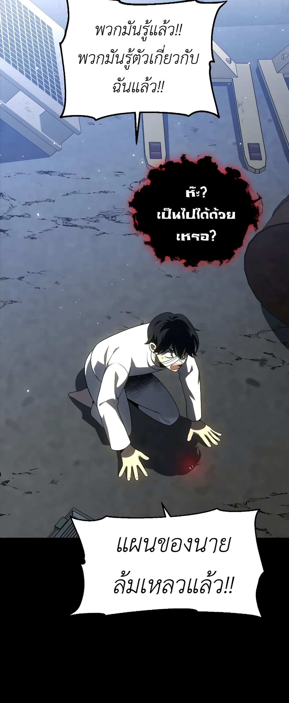 I Used to be a Boss ตอนที่ 30 (89)