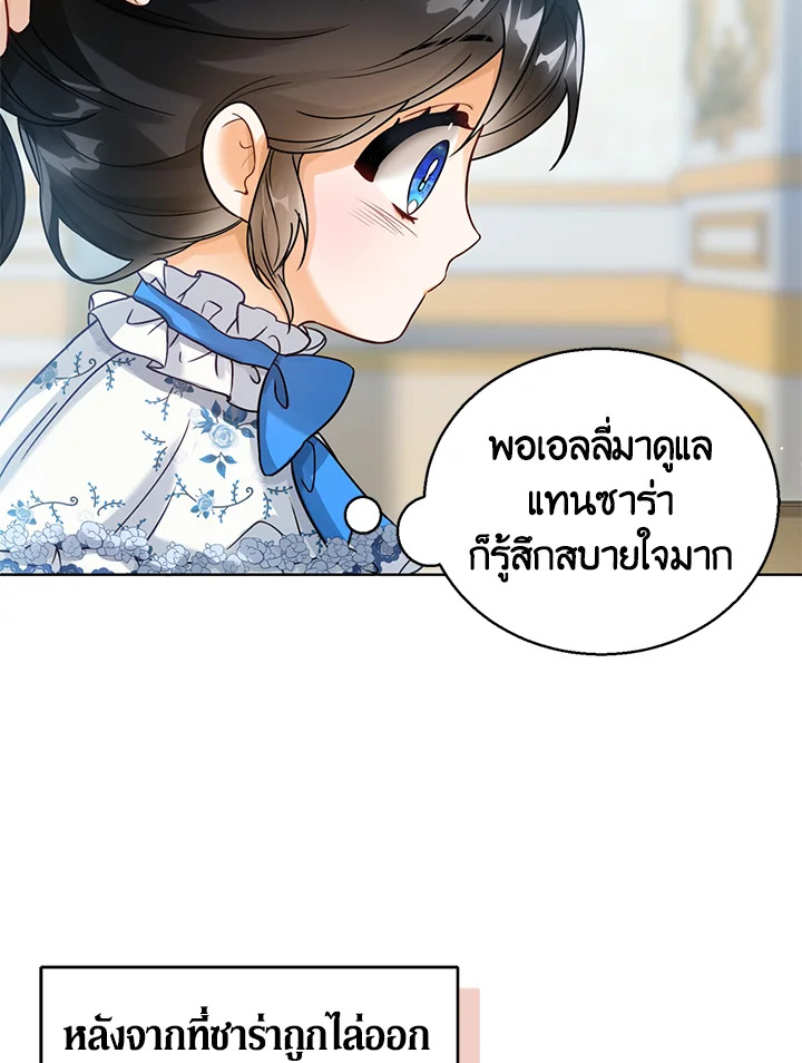 Baby Princess Through the Status Window 5 67
