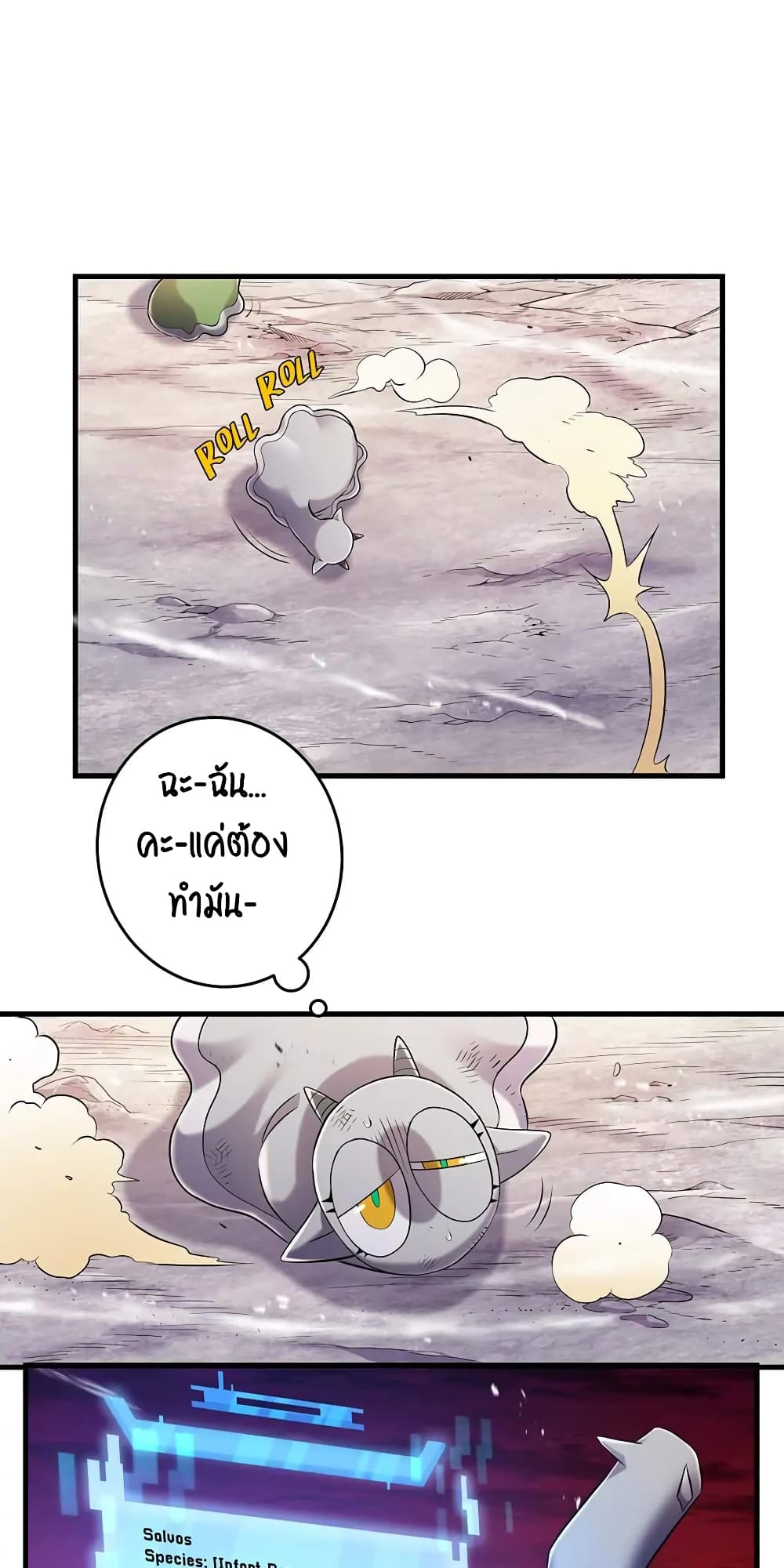 SALVOS (A MONSTER EVOLUTION LITRPG) ตอนที่ 2 (43)