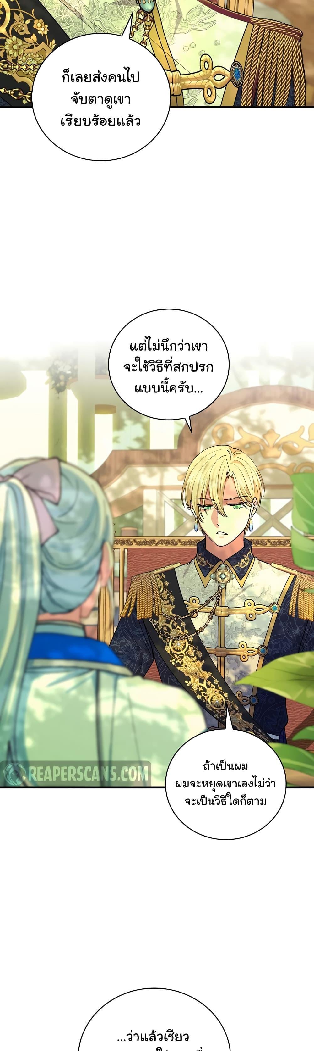 Knight of the Frozen Flower ตอนที่ 53 (20)