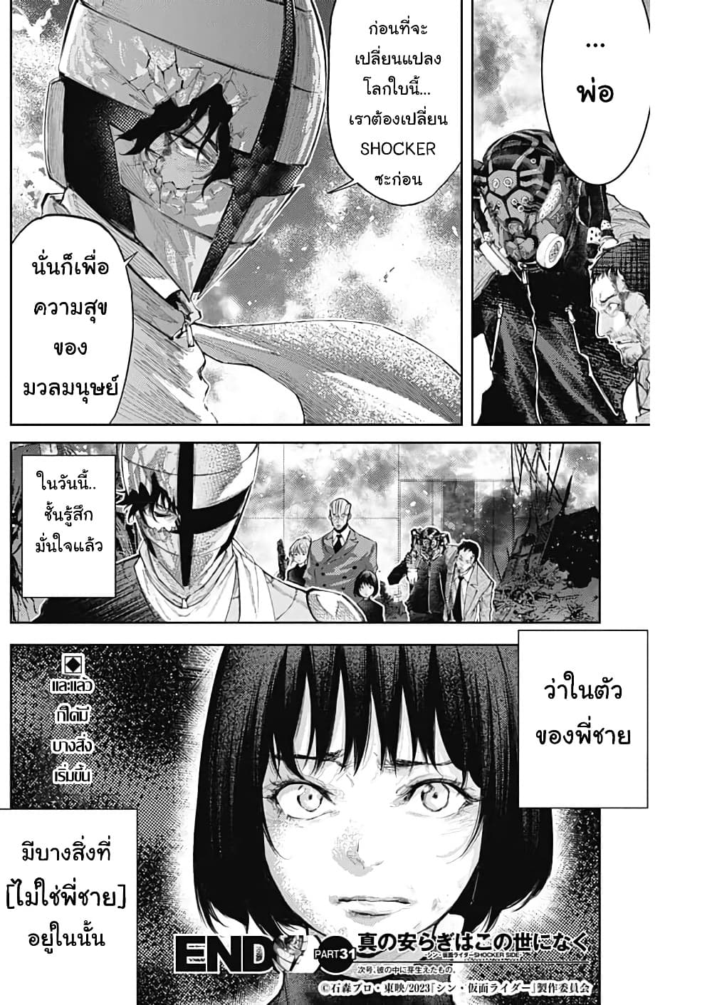 There is no true peace in this world Shin Kamen Rider SHOCKER SIDE ตอนที่ 31 (18)