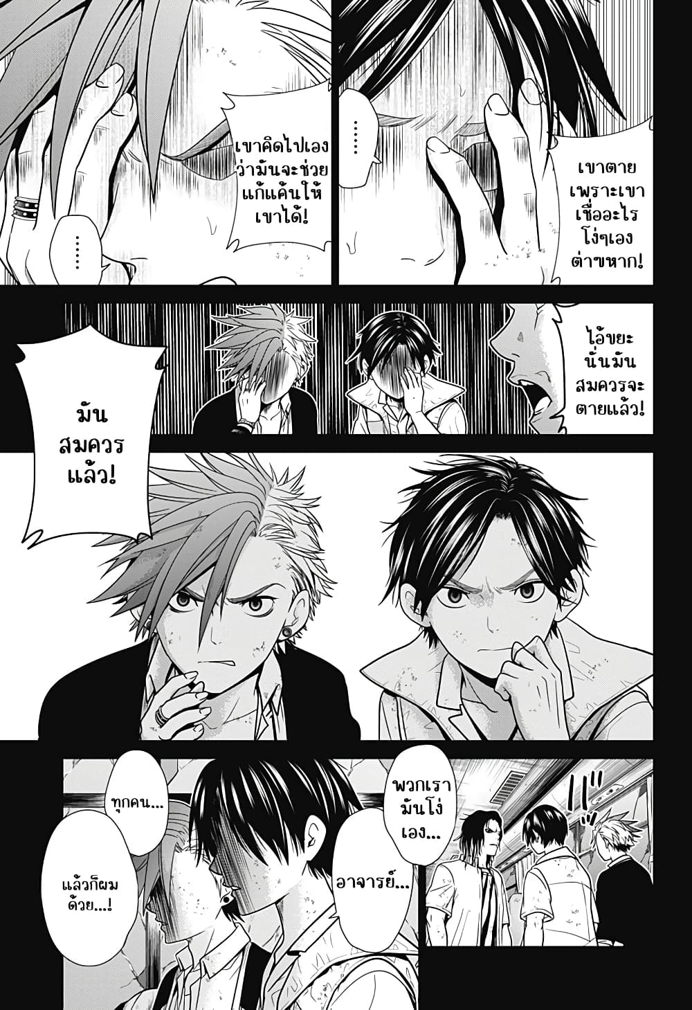 Shin Tokyo ตอนที่ 1.2 (26)