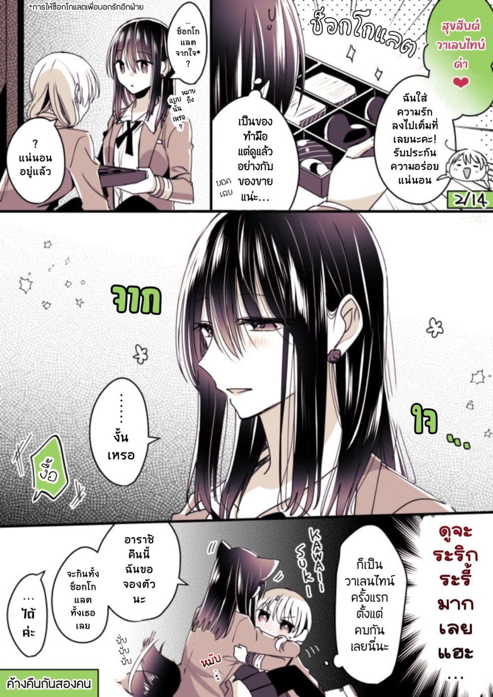 Takane san to Arashi chan ตอนที่ 3 (1)