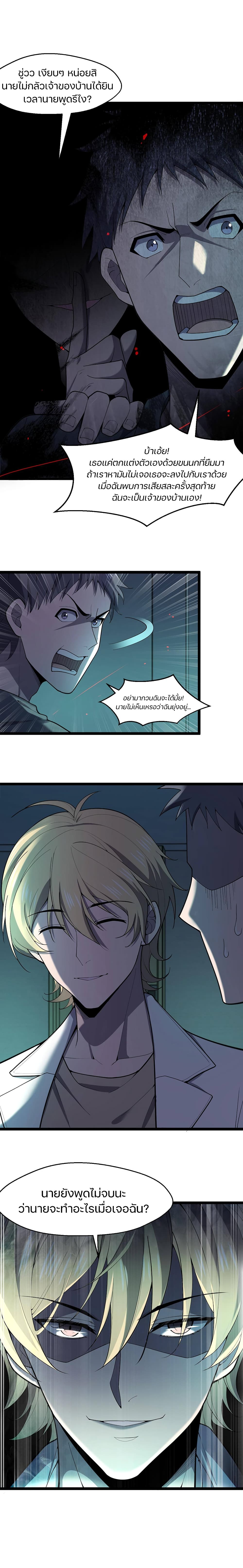 Don’t Get Me Wrong, I’m The Real Victim! ตอนที่ 45 (3)