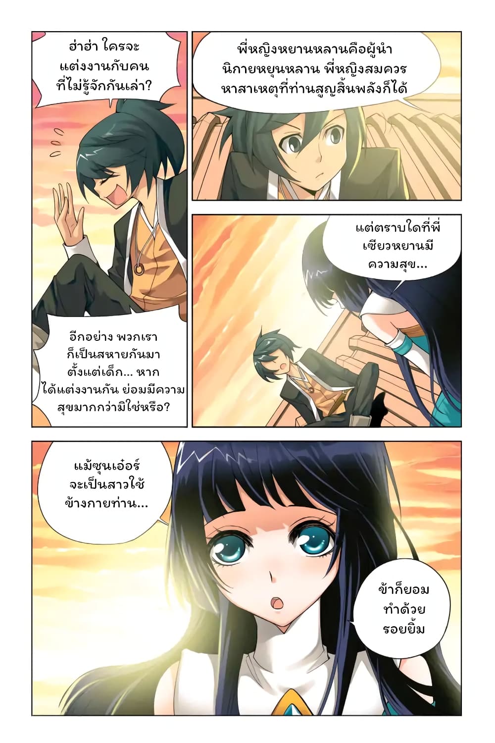 Battle Through the Heavens ตอนที่ 1 (30)