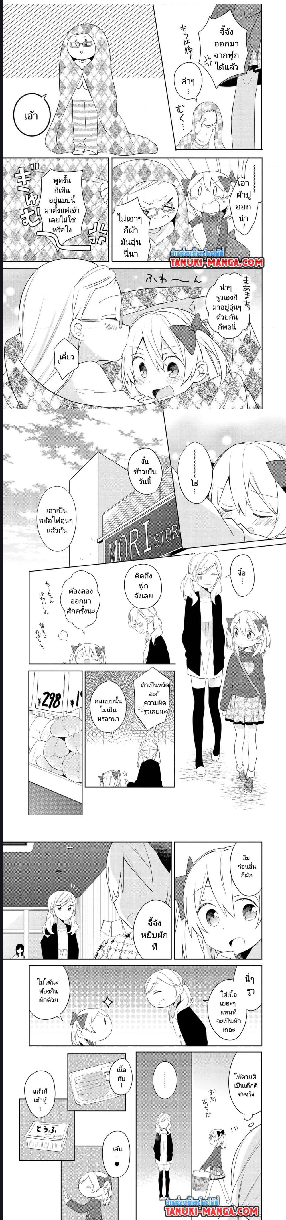 Ato de Shimai Masu ตอนที่ 16 (2)