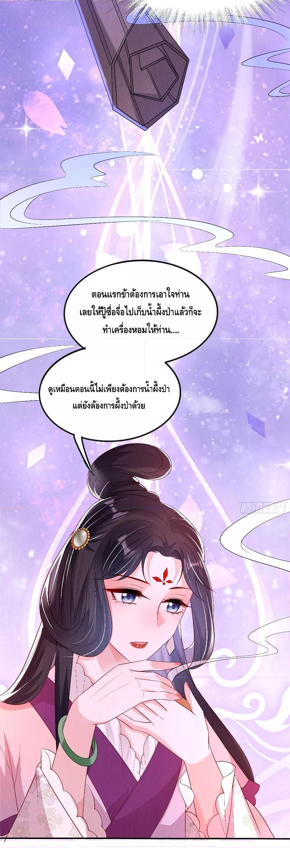 After I Bloom, a Hundred Flowers Will ill ตอนที่ 90 (9)