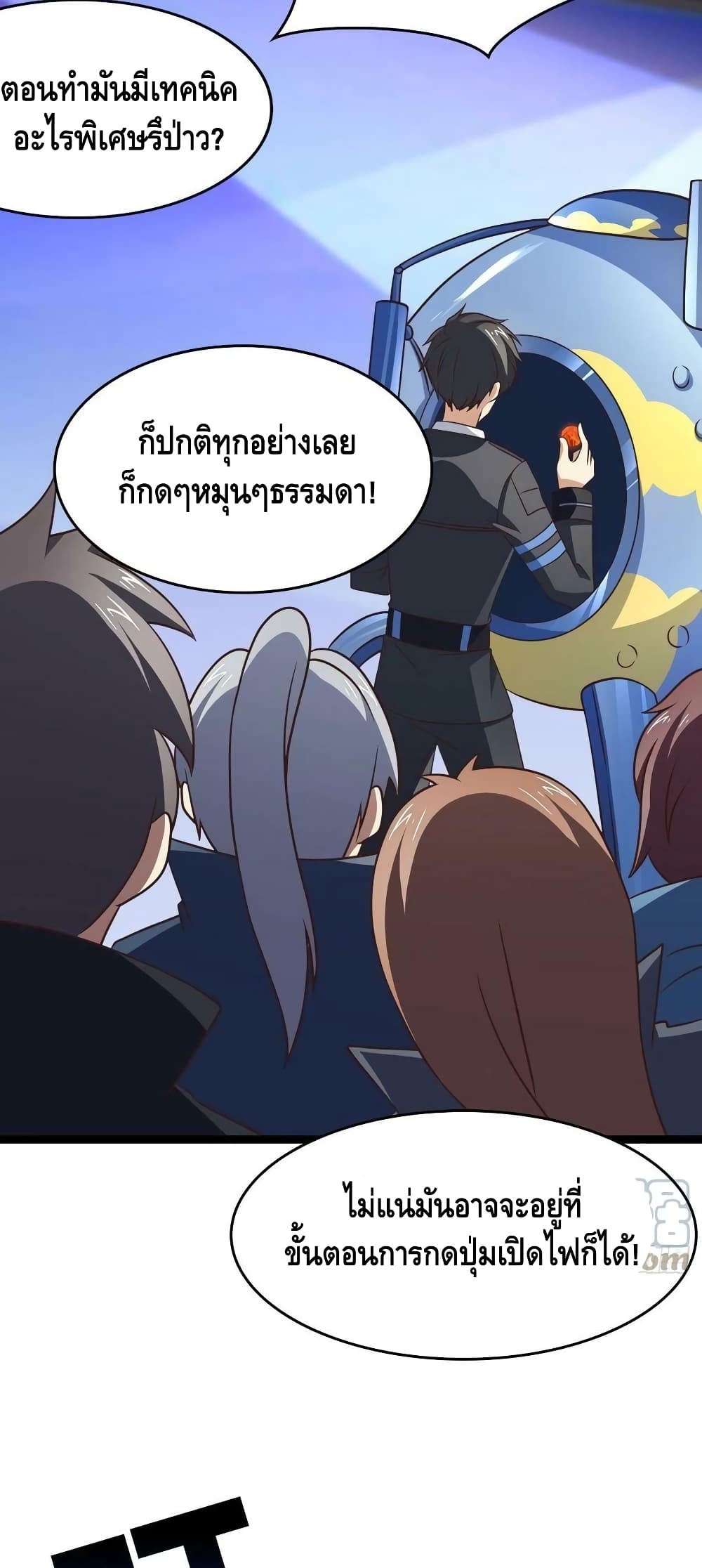 High Energy Strikes ตอนที่ 237 (17)