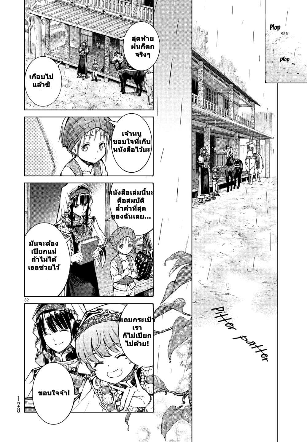 Magus of the Library ตอนที่ 2.2 (20)