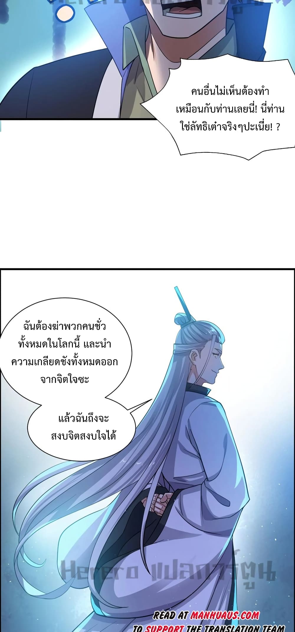Super Warrior in Another World ทหารเซียนไปหาเมียที่ต่างโลก ตอนที่ 197 (25)
