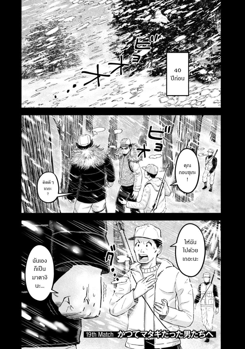 Matagi Gunner ตอนที่ 19 (1)