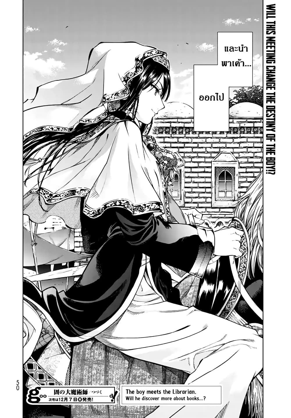 Magus of the Library ตอนที่ 1 (42)
