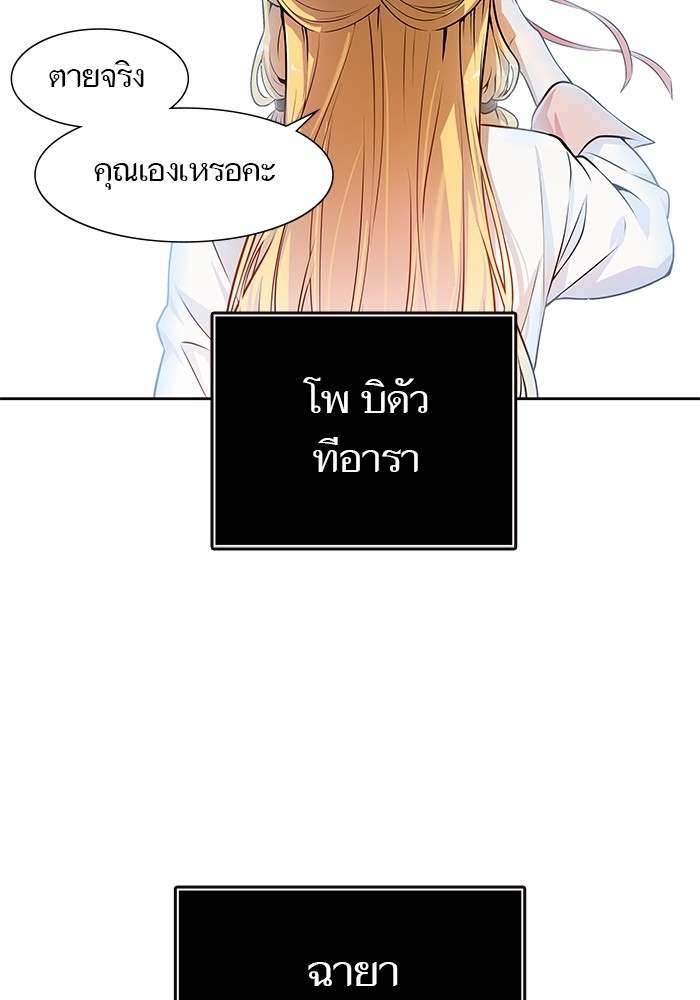 Tower of God ตอนที่ 555 096