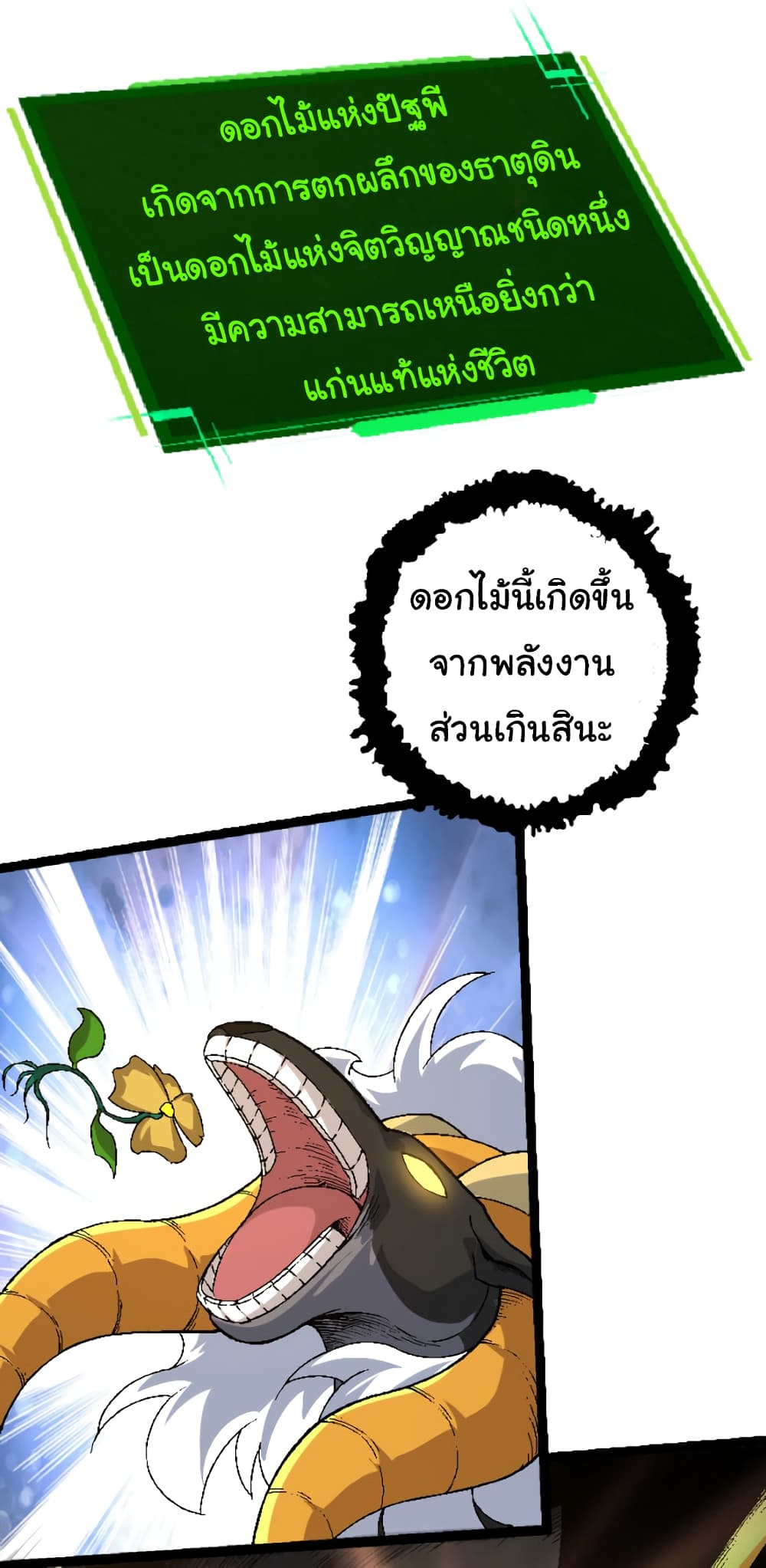 Evolution from the Big Tree ตอนที่ 28 (36)