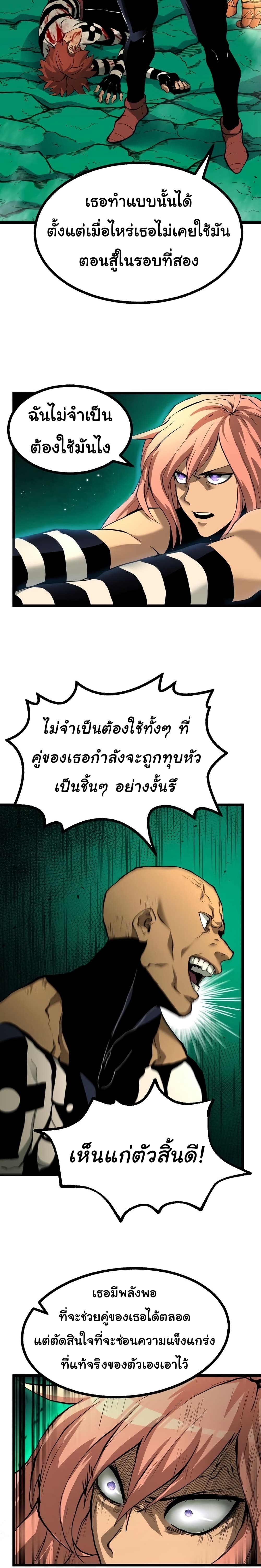 God Game ตอนที่ 27 (16)