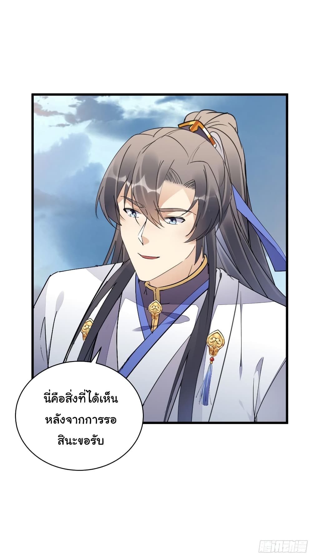 Cultivating Immortality Requires a Rich Woman ตอนที่ 121 (21)