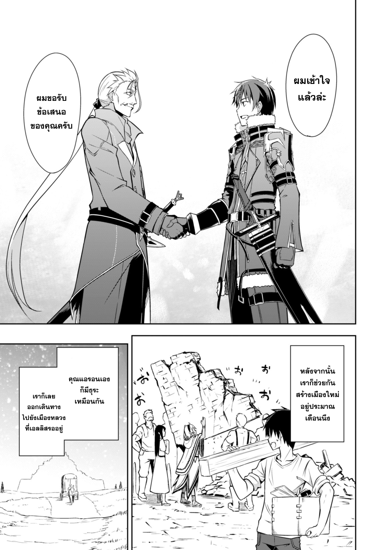 Berserk of Gluttony 31 (19)