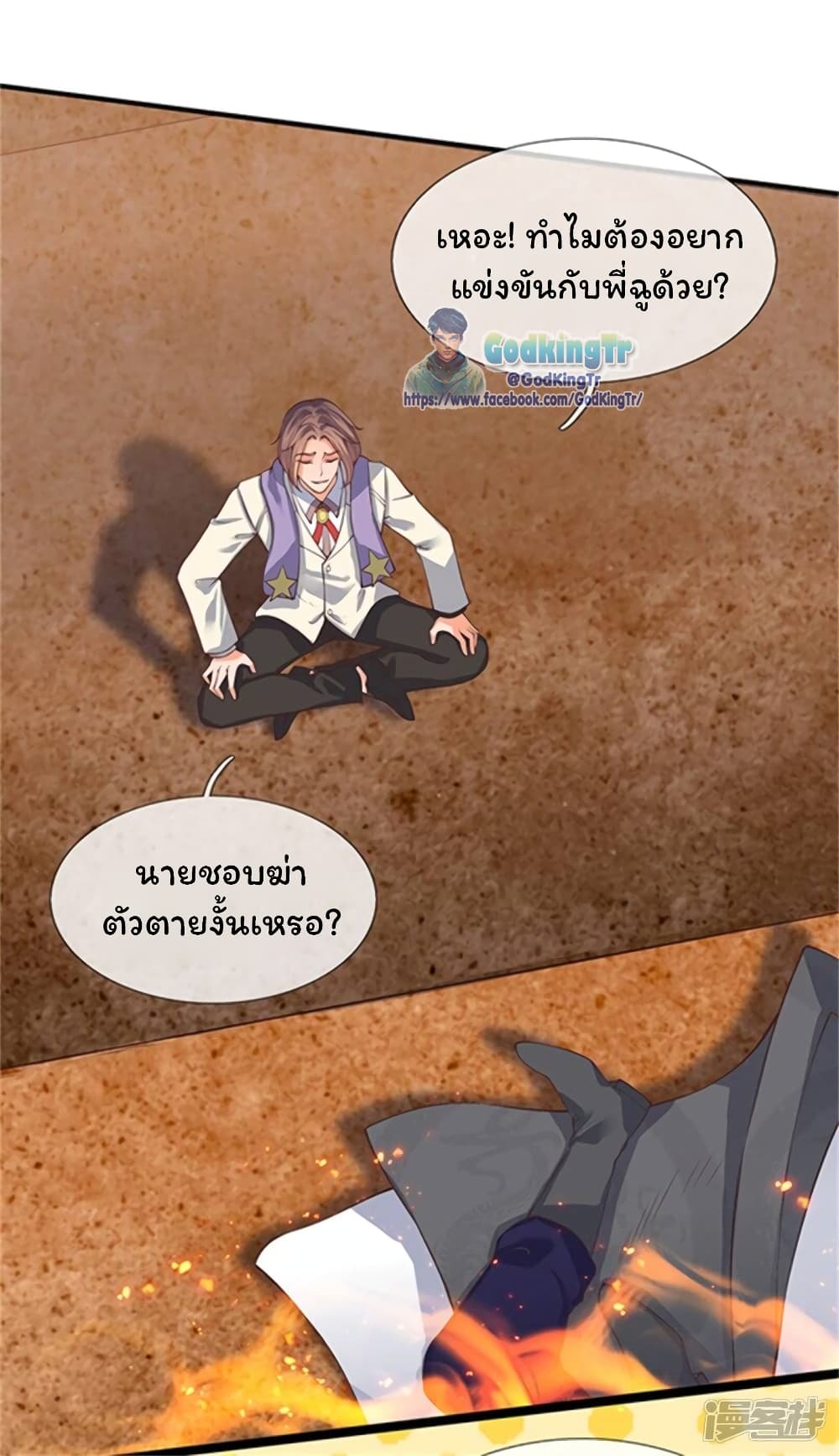 Eternal god King ตอนที่ 156 (14)