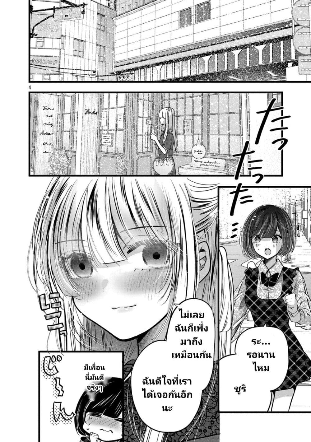 Kimi ni Koisuru Sanshimai ตอนที่ 20 (4)