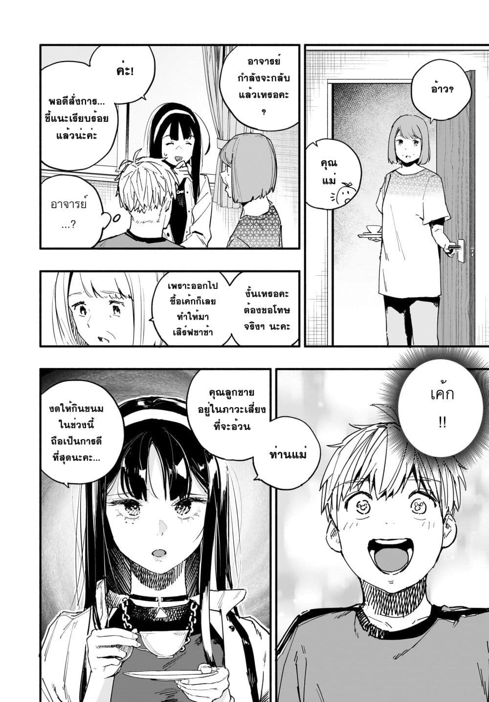Takutore! ตอนที่ 2 (10)