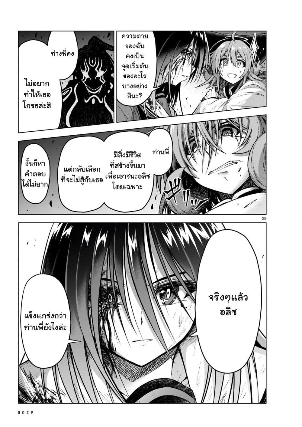 The Onee sama and the Giant ตอนที่ 12 (26)