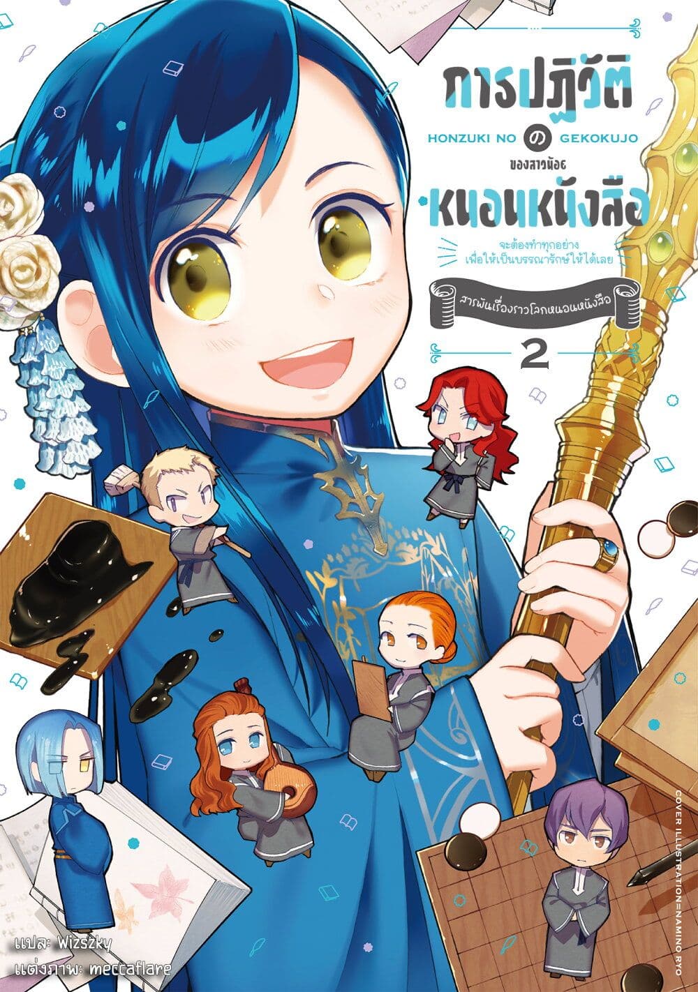 Honzuki no Gekokujou Koushiki Comic Anthology 21 (1)