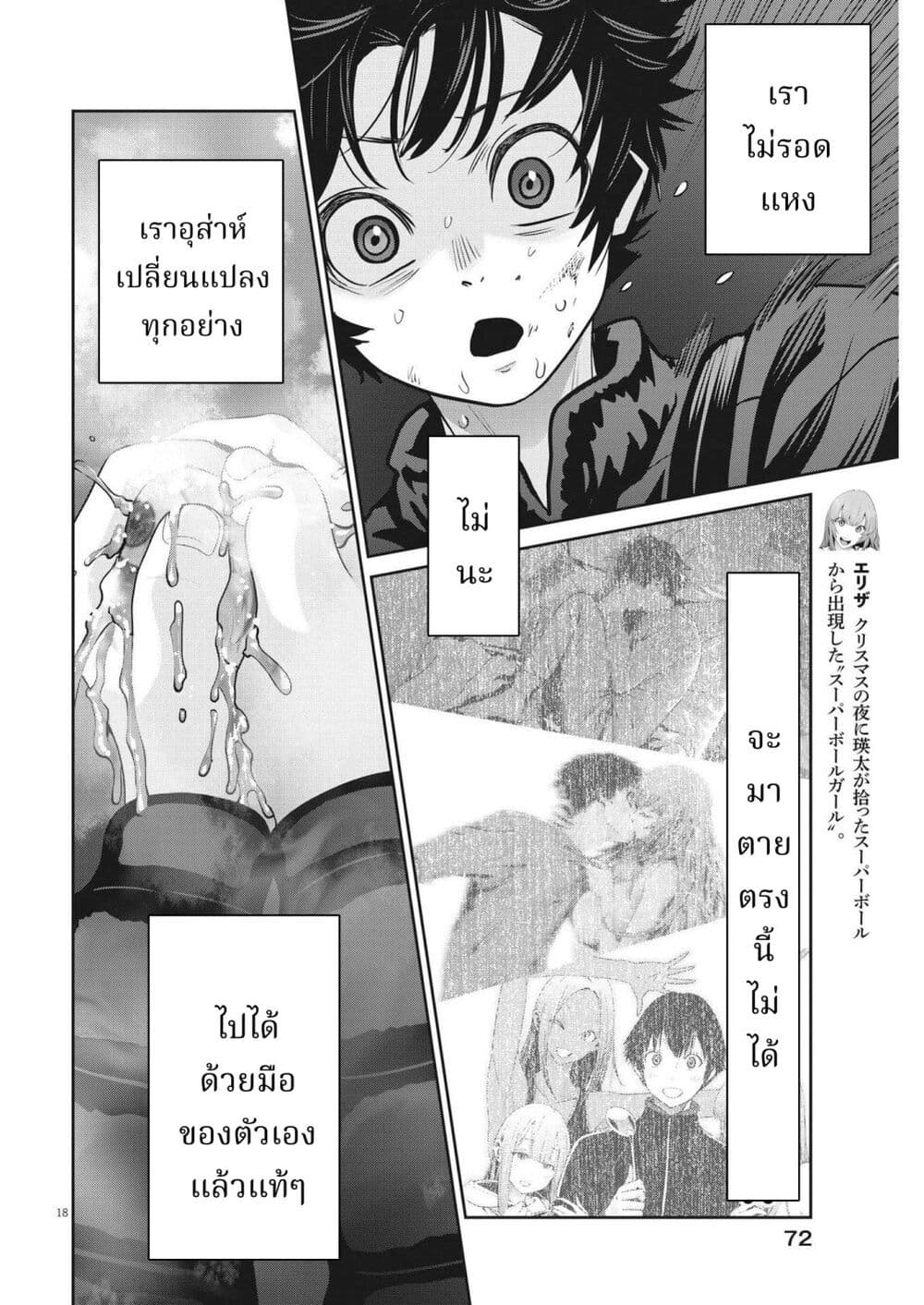 Superball Girl ตอนที่ 16 (17)