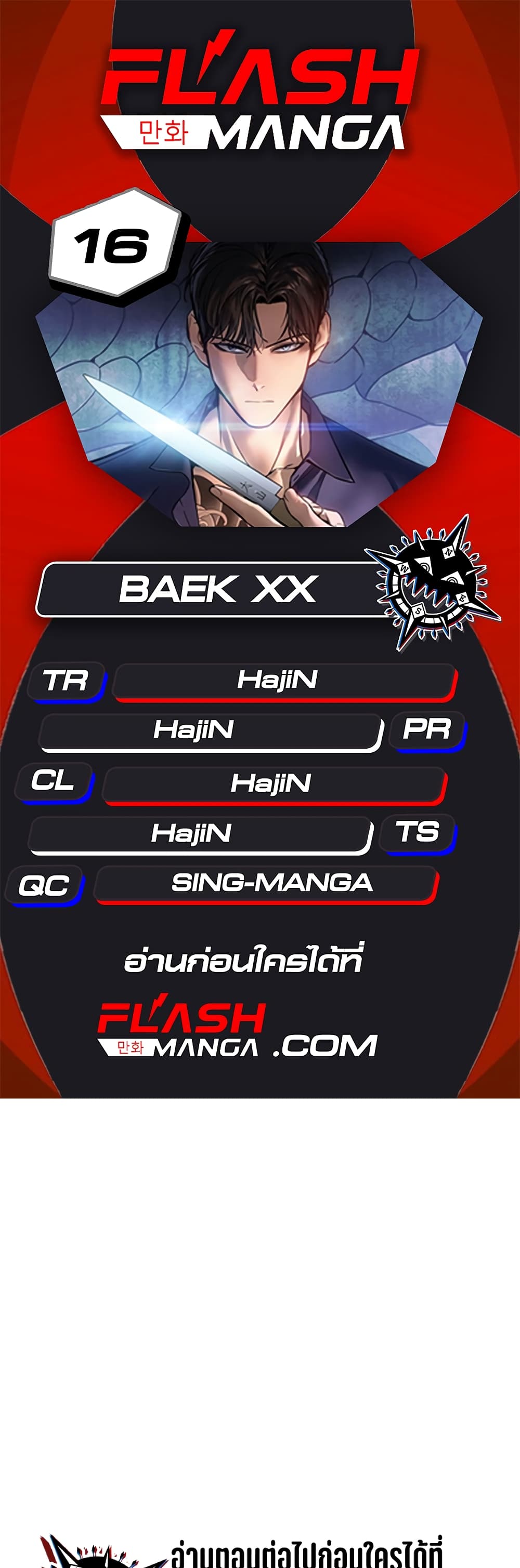 BaekXX 16 001
