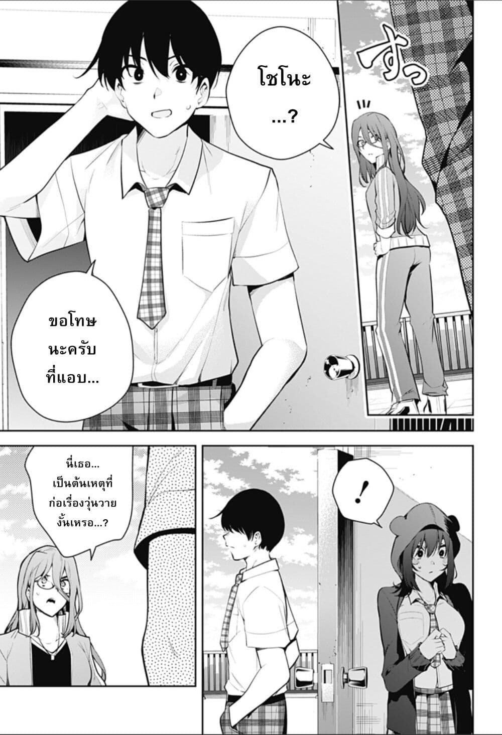 Yumeochi Yume de Bokura wa Koi ni Ochiru 10 11