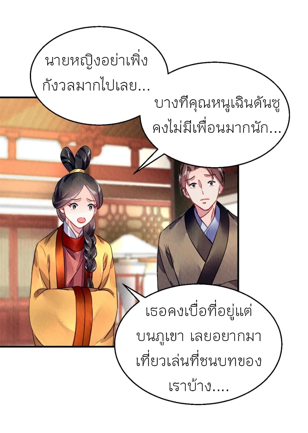 Chen Danzhu’s Revenge ตอนที่ 92 (27)