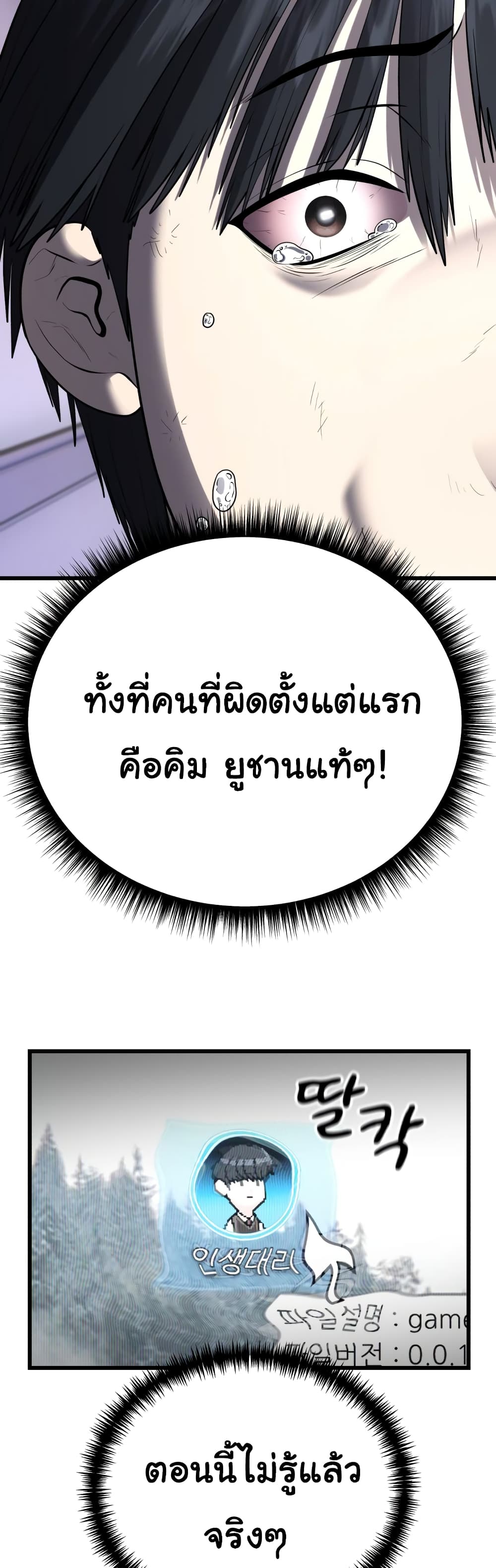 Proxy Game ตอนที่ 3 (50)
