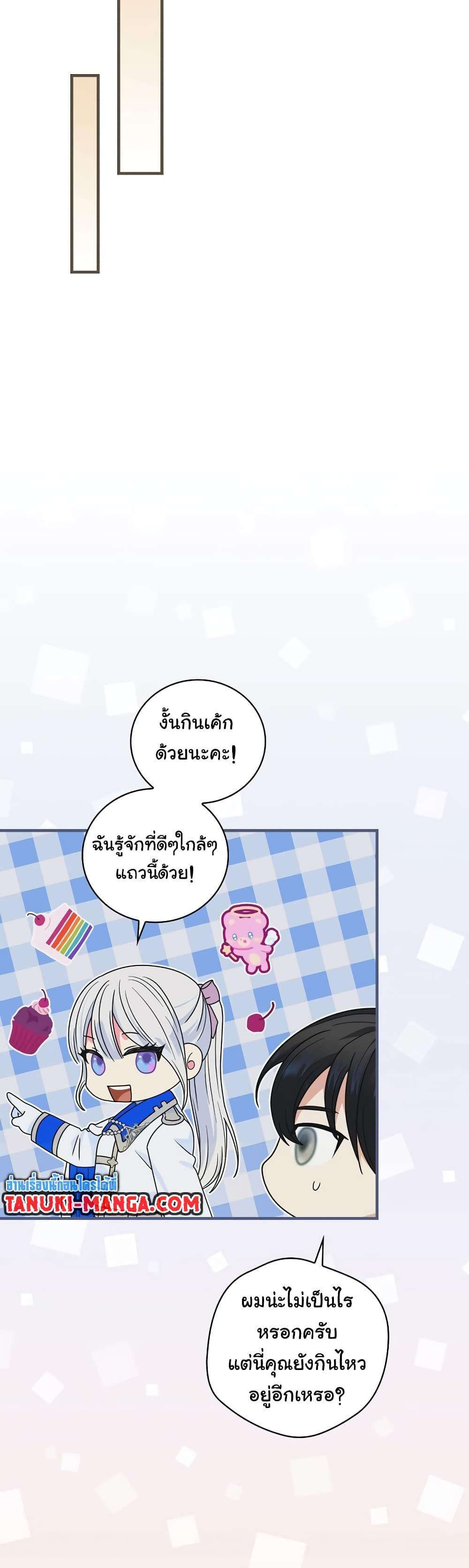 Knight of the Frozen Flower ตอนที่ 53 (49)