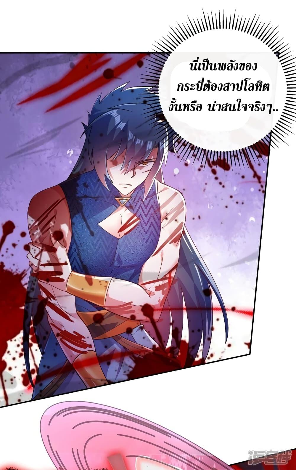Spirit Sword Sovereign ตอนที่ 364 (29)
