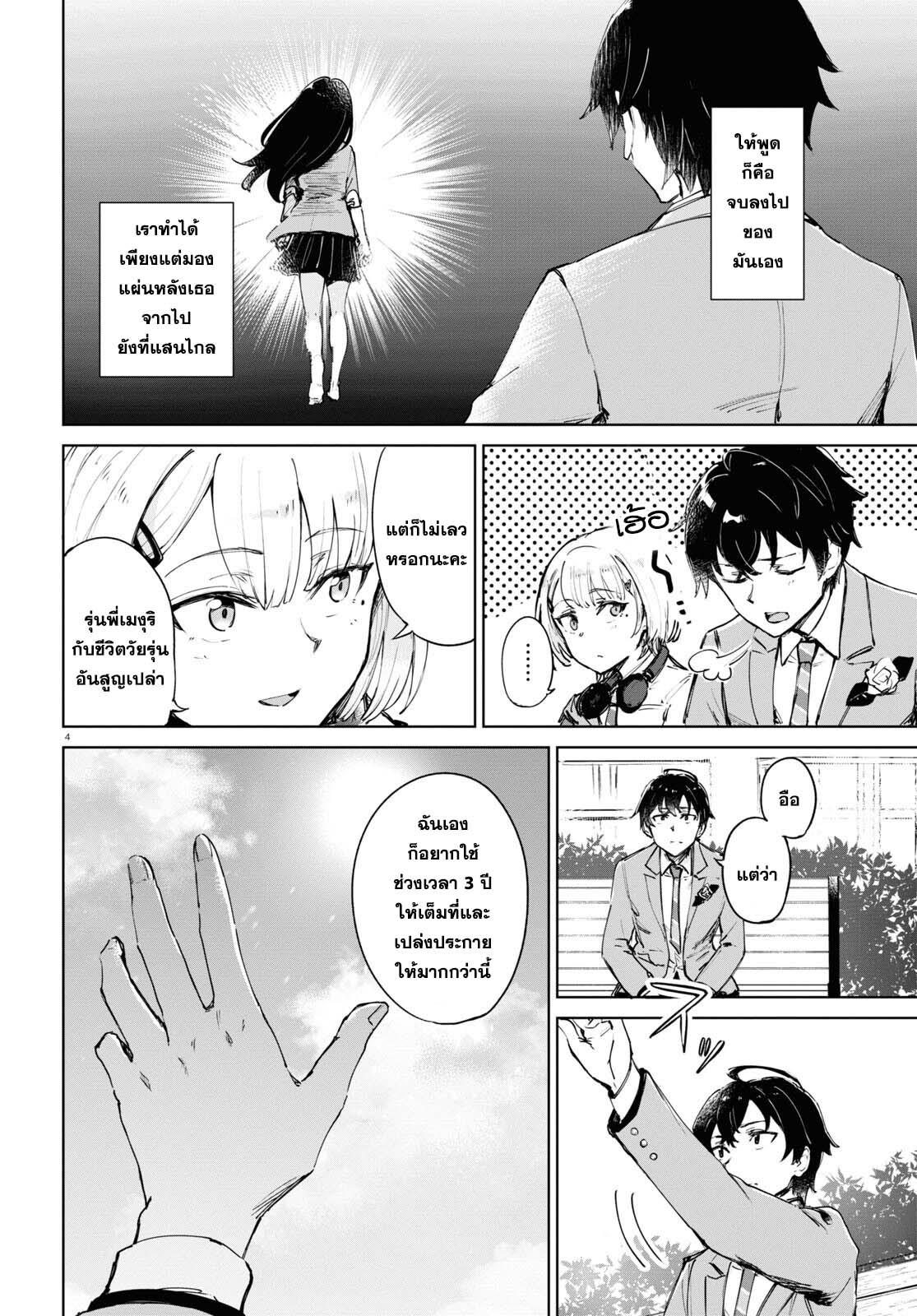 Ashita, Hadashi de Koi 1 (7)