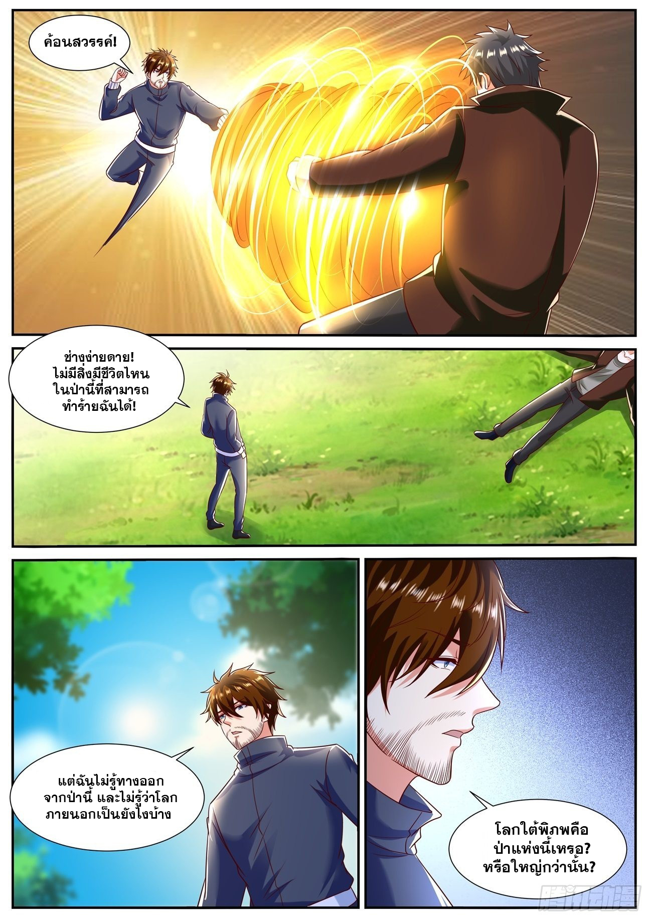 Rebirth Of The Urban Immortal Cultivator 795 (4)
