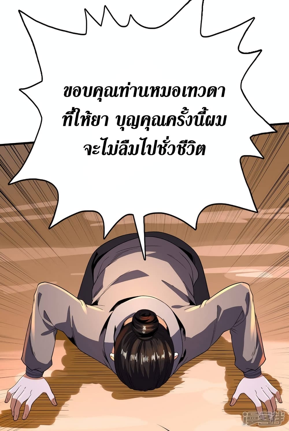 Wang Pai Shen Yi ตอนที่ 84 (12)