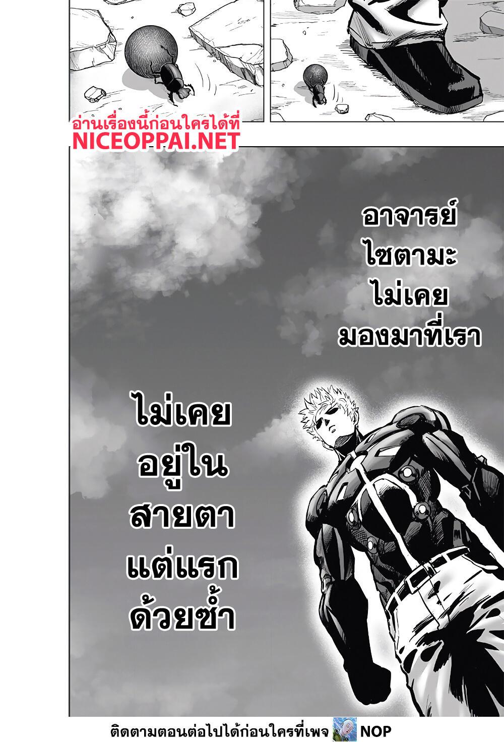 One Punch Man 186 19