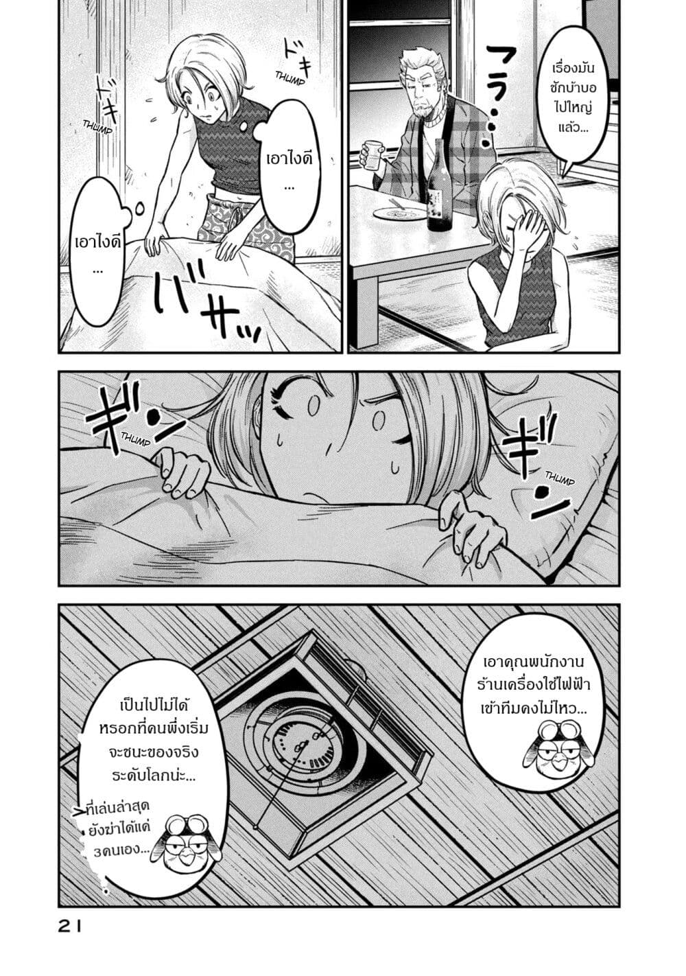 Matagi Gunner ตอนที่ 8 (19)
