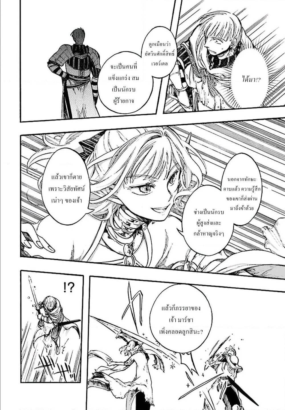Isekai Mokushiroku Mynoghra ตอนที่ 8 (6)